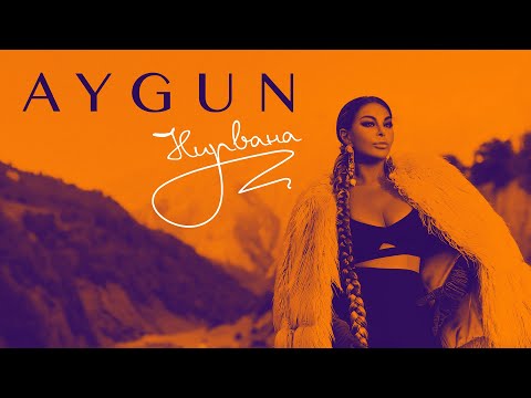 Я в Нирване (EP) — Aygün Kazımova