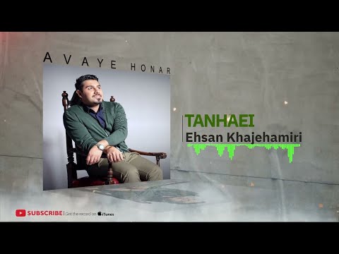 Ehsan Khajeamiri - Album Paeize Tanhaei ( احسان خواجه امیری - آلبوم پاییز تنهایی) — Erfan Tahmasbi