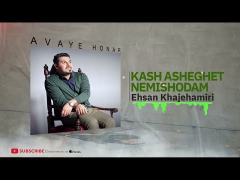 Ehsan Khajeamiri - Album Ye Khatere Az Farda ( احسان خواجه امیری - آلبوم یه خاطره از فردا ) — Erfan Tahmasbi