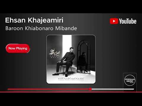 Ehsan Khajeamiri - In Roozha I Album - Persian Music Group — Erfan Tahmasbi