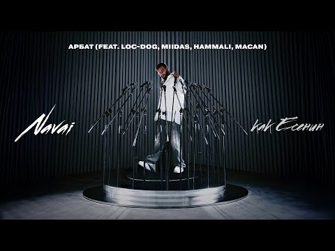 Альбом Navai - «Как Есенин» — JONY, HammAli