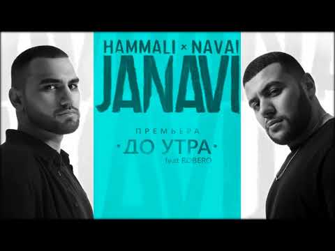 HammAli & Navai - JANAVI — JONY, HammAli