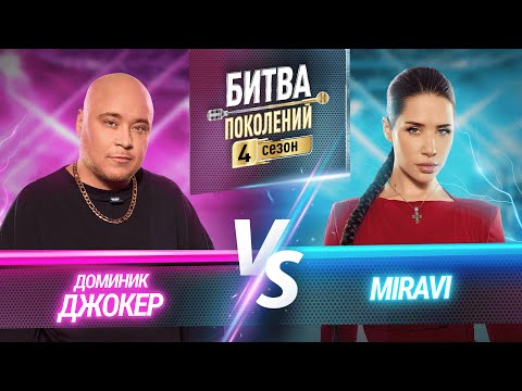 БИТВА ПОКОЛЕНИЙ | Все выпуски — Лёша Свик