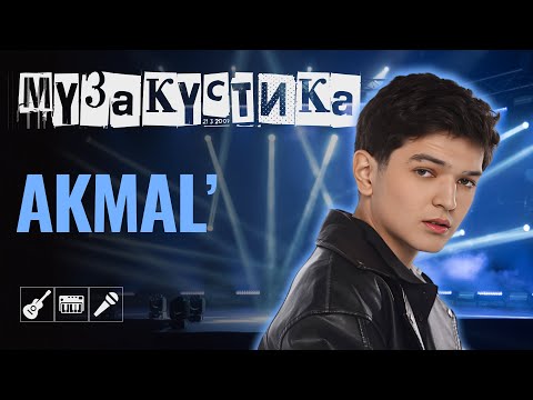 МУЗакустика — Лёша Свик