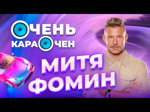 ОЧЕНЬ КАРАОЧЕН | 2 СЕЗОН — Лёша Свик