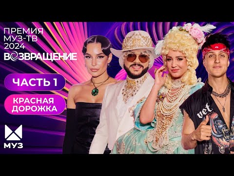 ПРЕМИЯ МУЗ-ТВ 2024. Возвращение — Лёша Свик