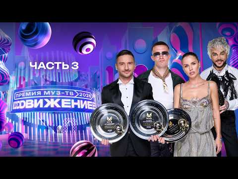 ПРЕМИЯ МУЗ-ТВ 2026. ДВИЖЕНИЕ — Лёша Свик