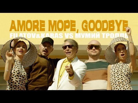 Filatov & Karas — Леша Свик