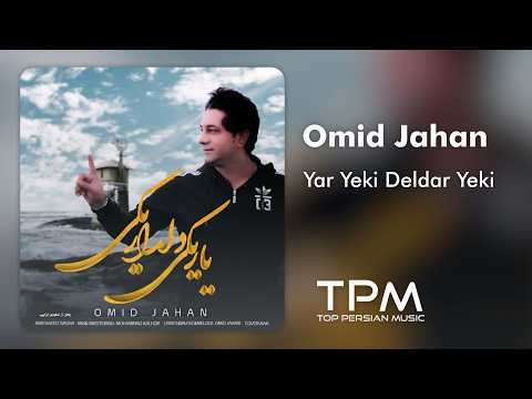 Omid Jahan - امید جهان — Majid Razavi