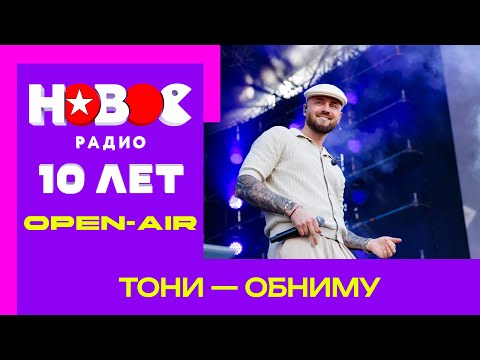 10 лет Новому радио — MONA