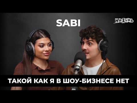 НеДудь — Подкаст со Звездами — MONA