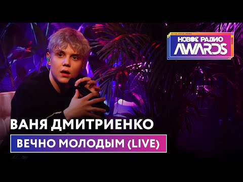 Ваня Дмитриенко — Супер Хиты — MONA