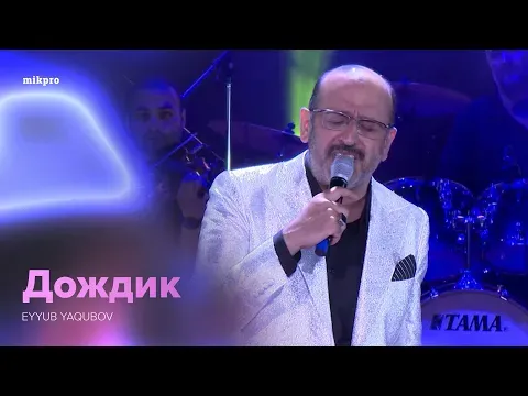 Дождик — Eyyub Yaqubov