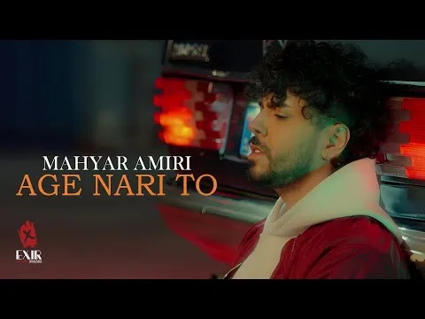 Age Nari To (Teaser) - تیزر آهنگ جدید اگه نری تو از مهیار امیری — Exir Novin