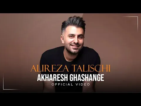 Akharesh Ghashange I Official Video ( علیرضا طلیسچی - آخرش قشنگه ) — Alireza Talischi