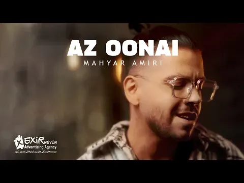 Az Oonai — Exir Novin