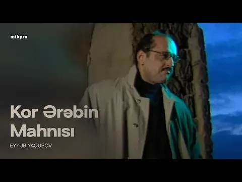 Kor Ərəbin Mahnısı — Eyyub Yaqubov