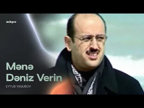 Mənə Dəniz Verin — Eyyub Yaqubov