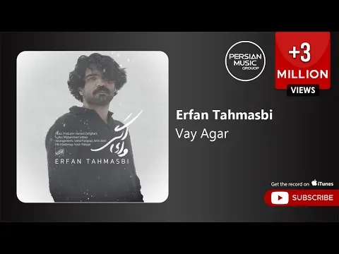 Vay Agar ( عرفان طهماسبی - وای اگر ) — Erfan Tahmasbi
