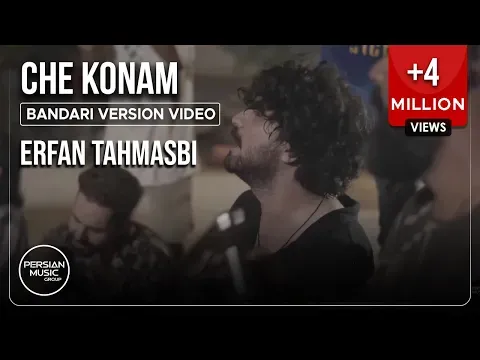 Che Konam I Bandari Version Video ( عرفان طهماسبی - چه کنم ) — Erfan Tahmasbi