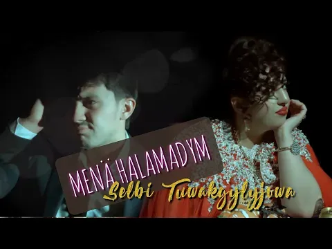 Selbi Tuwakgylyjowa / Mena halamadym — Selbi Tuwakgylyjowa