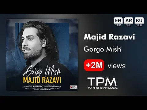 Gorgo Mish - آهنگ گرگ و میش از مجید رضوی — TPM - Top Persian Music