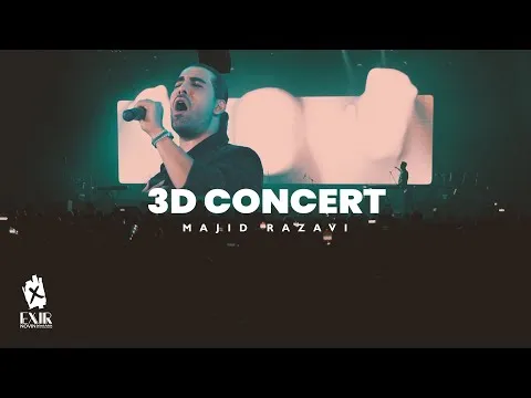برای اولین بار در ایران پخش تصاویر 3D در کنسرت مجید رضوی — Exir Novin