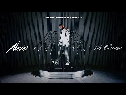 Письмо Маме из окопа — HammAli & Navai
