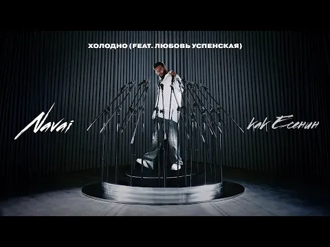 Холодно — HammAli & Navai