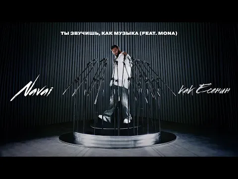 Ты звучишь, как Музыка — HammAli & Navai