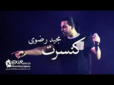 Manam (Live in Concert) — Exir Novin