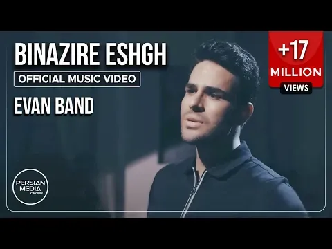 Binazire Eshgh I Official Video ( ایوان بند - بی نظیره عشق ) — Persian Media Group