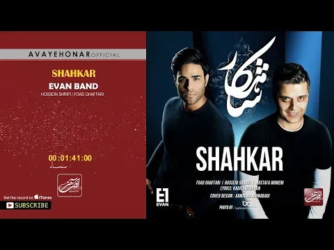 Shahkar (گروه ایوان - شاهکار ) — Avaye Honar Official