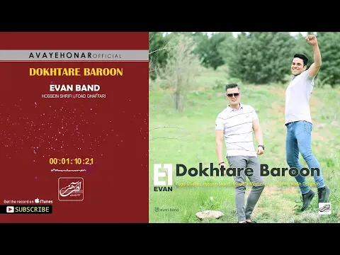 Dokhtare Baroon ( گروه ایوان - دختر بارون ) — Avaye Honar Official