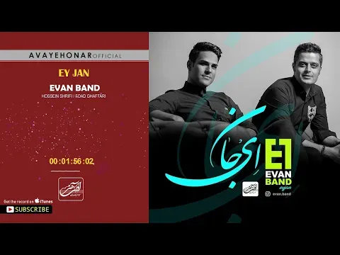 Ey Jan (گروه ایوان - ای جان ) — Avaye Honar Official