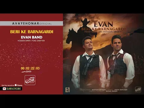 Beri Ke Barnagardi ( گروه ایوان - بری که برنگردی ) — Avaye Honar Official