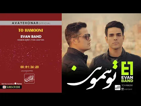 To Hamooni ( گروه ایوان - تو همونی ) — Avaye Honar Official