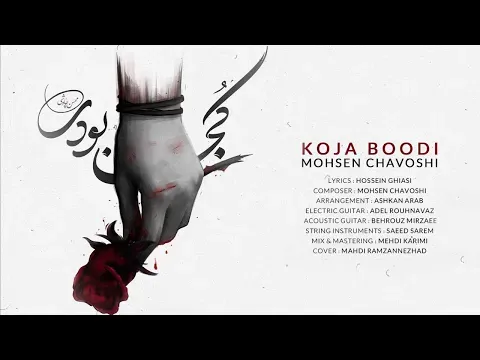 Koja Boodi — Mohsen Chavoshi