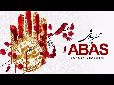Abas — Mohsen Chavoshi