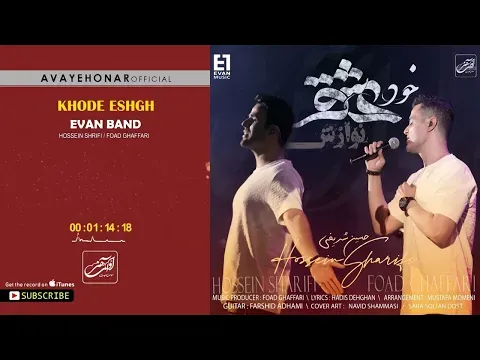 Khode Eshgh(Navazesh) ( گروه ایوان - خود عشق(نوازش( — Avaye Honar Official