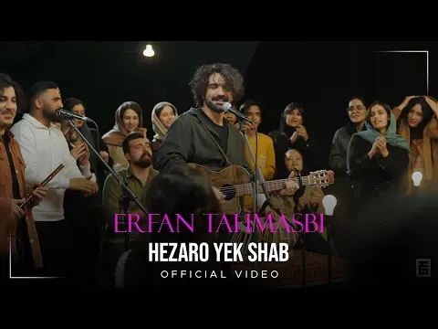 Hezaro Yek Shab I Official Video ( عرفان طهماسبی - هزار و یک شب ) — Avaye Honar Official