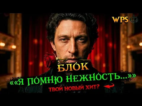 Я помню нежность ваших плеч | Symphonic rock — Александр Блок
