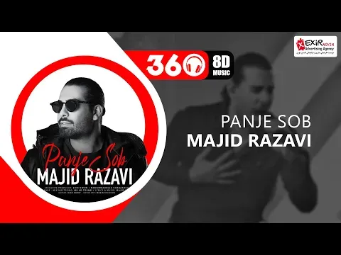 Panje Sobh (8D Version🎧) ❌ USE HEADPHONES 🔴 — Exir Novin