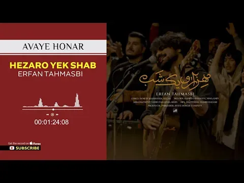 Hezaro Yek Shab ( عرفان طهماسبی - هزار و یک شب ) — Avaye Honar Official