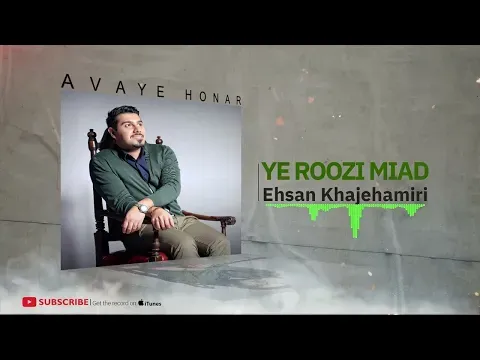 Ye Roozi Miad ( احسان خواجه امیری - یه روزی میاد ) — Avaye Honar Official