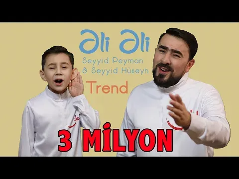 Əli Əli /2021 — Seyyid Peyman & Seyyid Hüseyn
