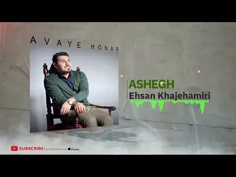 Ashegh ( احسان خواجه امیری - عاشق ) — Avaye Honar Official