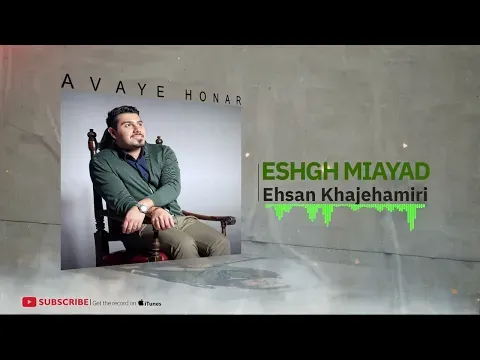Eshgh Miad ( احسان خواجه‌امیری - عشق میاد ) — Avaye Honar Official