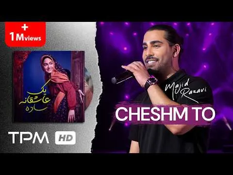 Cheshme To — TPM - Top Persian Music