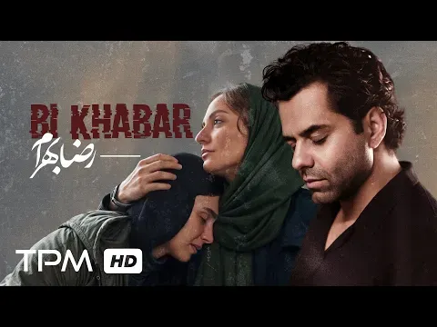 Bi Khabar — TPM - Top Persian Music